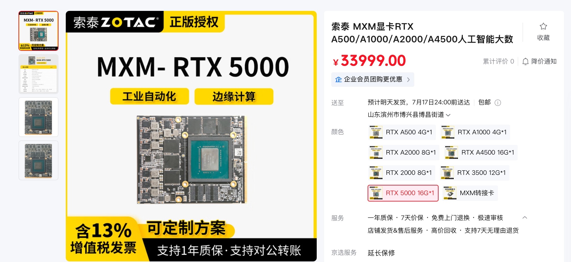ZOTAC RTX 5000 MXM, Çin'de Satışta: Taşınabilir ve Masaüstü İçin! ZOTAC RTX 5000 MXM, Çin'de Satışta: Taşınabilir ve Masaüstü İçin! 1